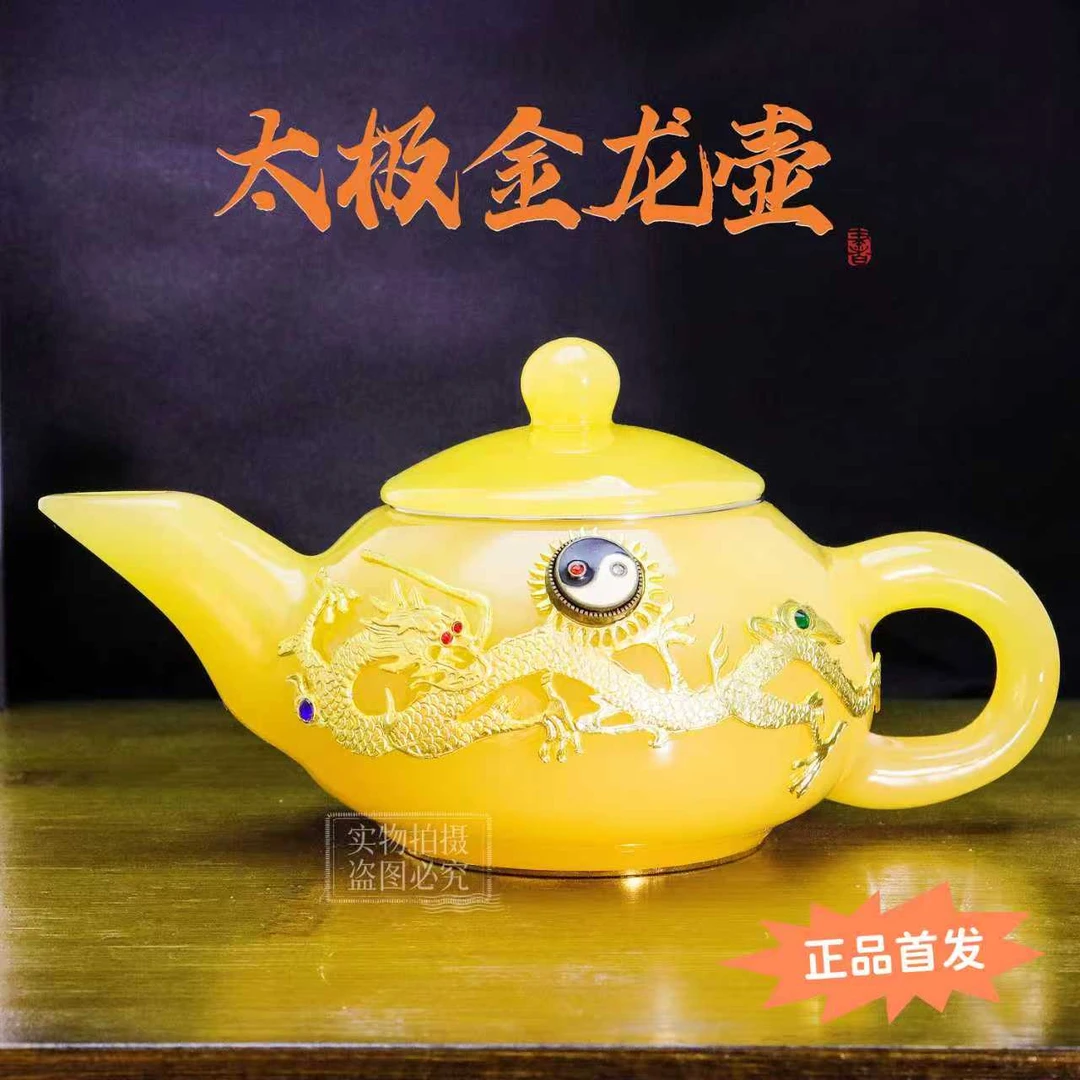 正品《太极金龙》镶琥珀黄琉璃美人壶/容220毫升/官方正品/寻玉出品