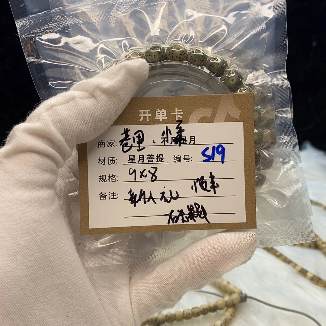 星月菩提手串11112222S19