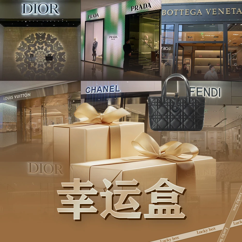 BV&BP高档包包幸运盒