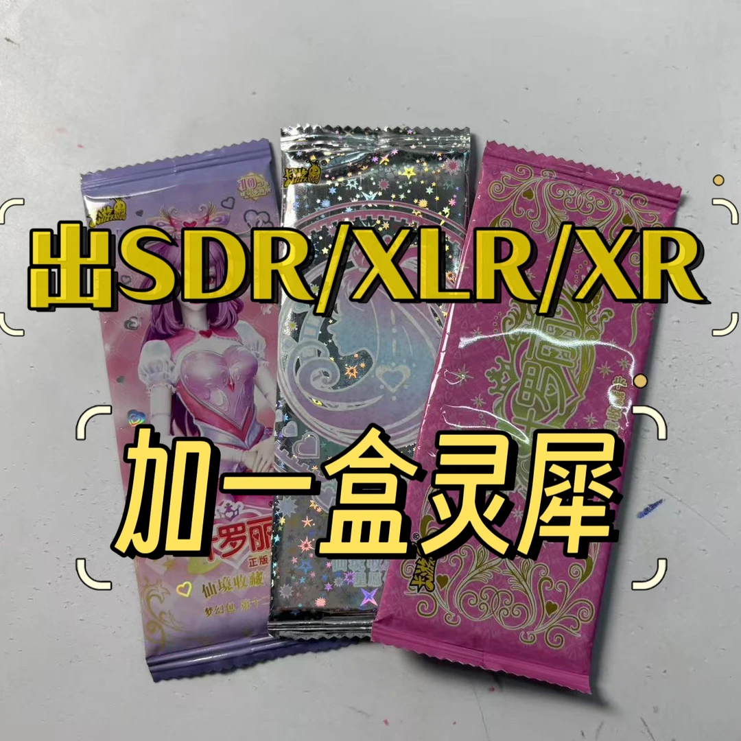 叶罗丽梦幻星愿玲珑星愿5弹第5弹一整盒女孩精灵梦LGR盲盒拆盒