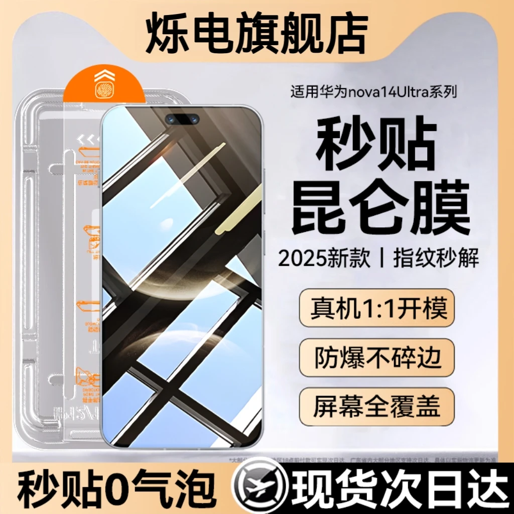【华为】nova14ultra秒贴无尘仓钢化膜适用华为nova14pro手机高清膜