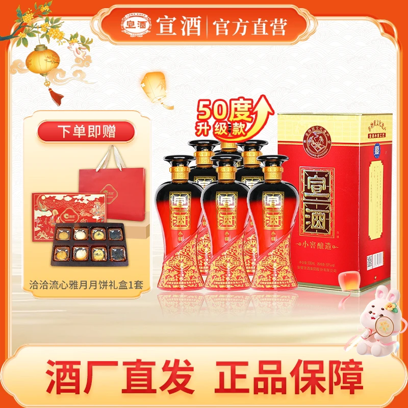 宣酒安徽白酒50度红宣整箱6瓶纯粮工艺小窖发酵口粮酒50度500ml