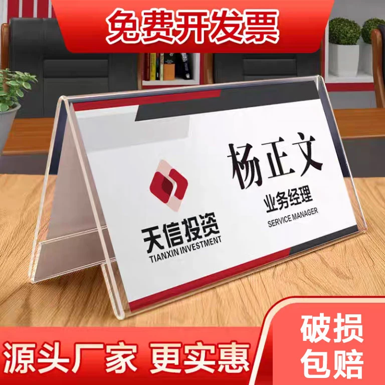 亚克力桌牌立牌会议台卡座位牌展示台牌席卡订制桌面V型台牌