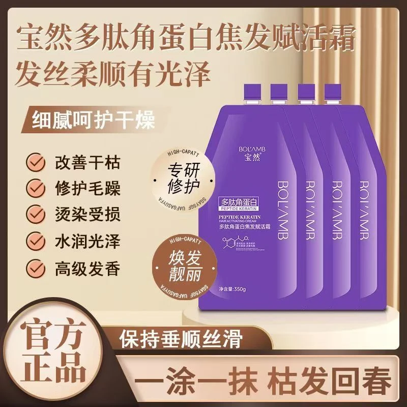 宝然蛋白赋活霜沙发发质改善角蛋白护理烫染蛋白矫正修护发膜