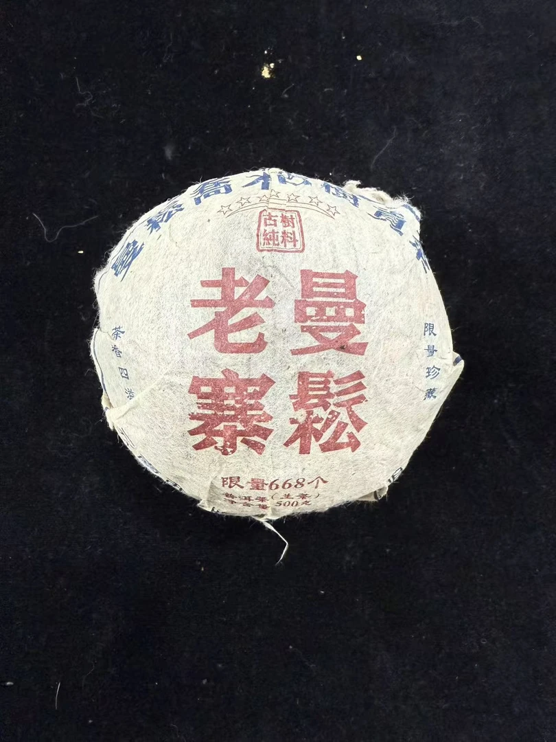 2009年曼松老寨龙团普洱茶500g（生茶）