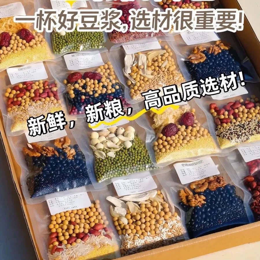 五谷杂粮豆浆食材包多重组合粗粮营养早餐独立包装