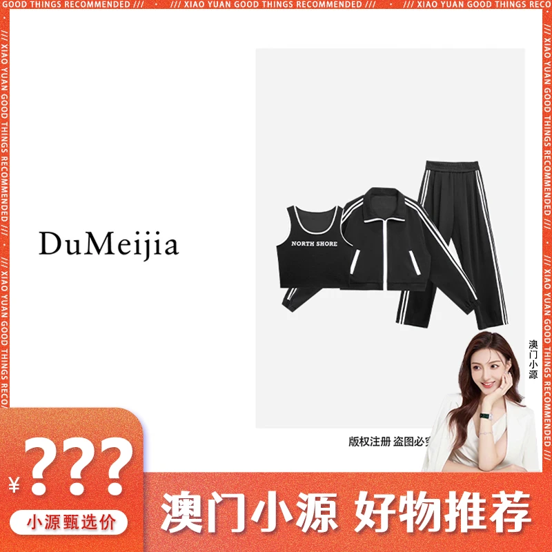 【运动休闲】春季新款运动简约三件套套装女DMJ2768【澳门小源同款】