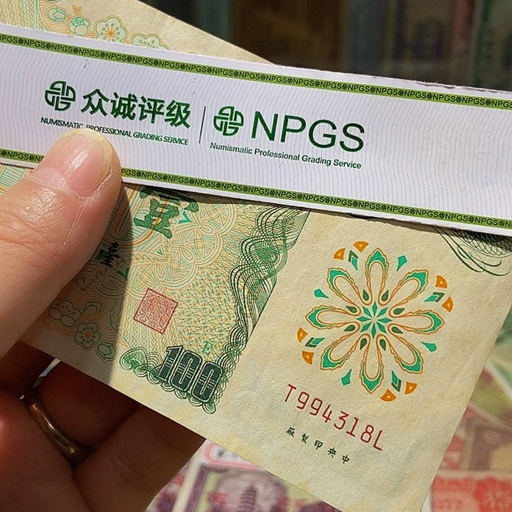 退市老纸币品相如图看好再买