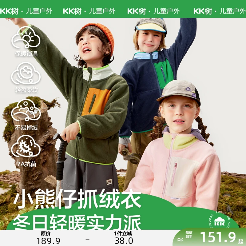 KK树儿童外套男童女孩摇粒绒加绒加厚保暖抓绒衣内胆秋冬新款上衣