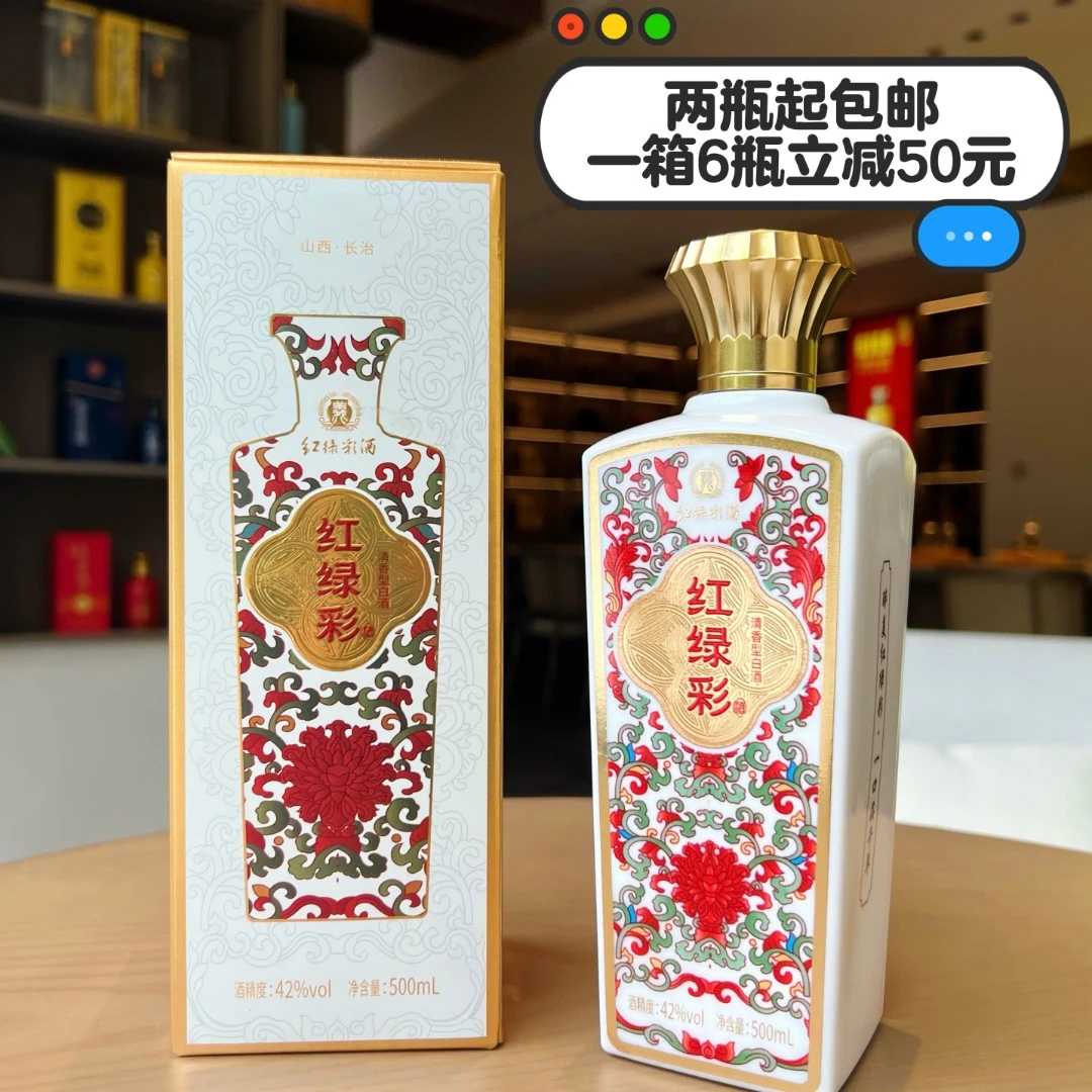 红绿彩酒《彩韵金标》42度清香型白酒 一箱6瓶立减50元
