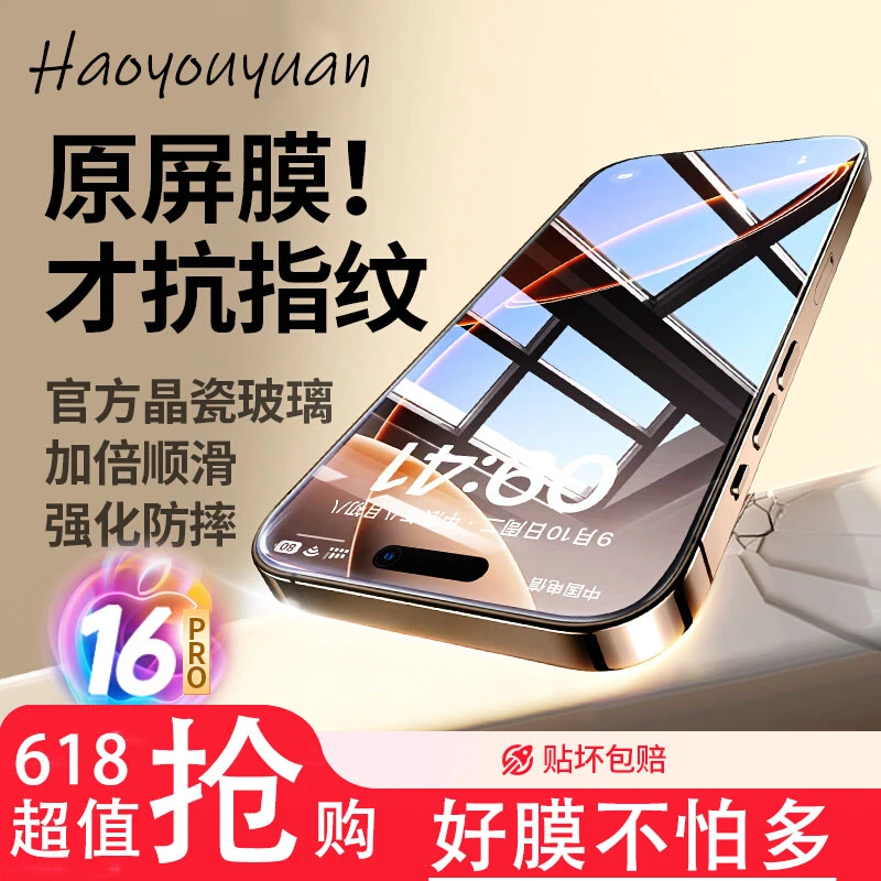 适用苹果全系列16防摔15防爆pro全屏max手机plus高清/防窥钢化膜