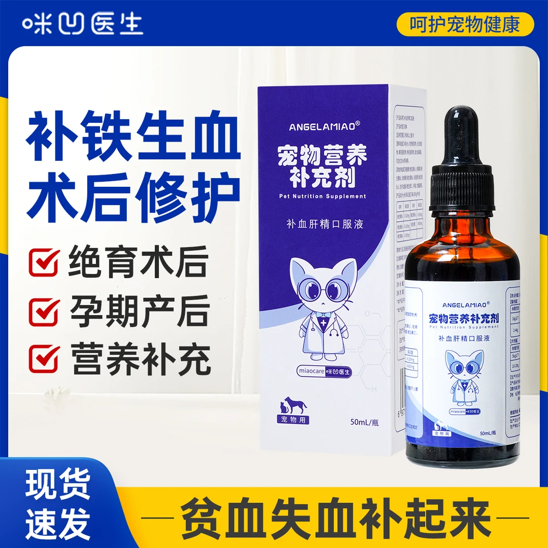 咪凹医生猫咪狗狗补血怀孕贫血术后恢复母猫产后宠物补铁护肝营养