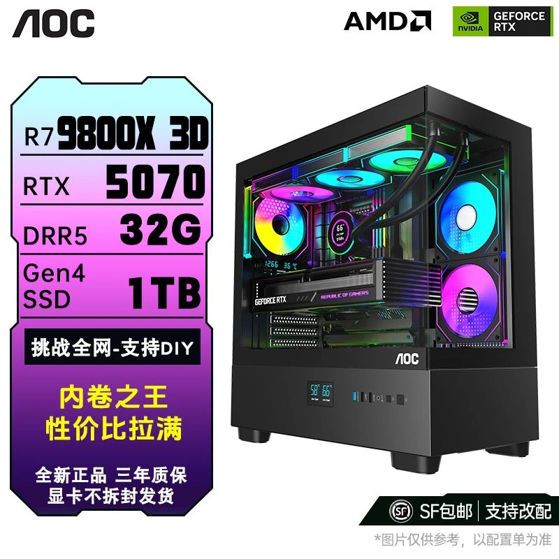 AOC【AMD+5070特别版】7800X3D/9800X3D+5070游戏主机2K高帧DIY电脑
