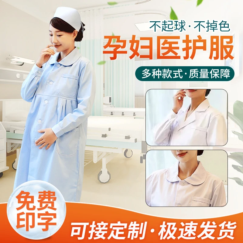 孕妇护士服春夏薄厚款长袖医师服孕期短袖医护工作服单件透气吸汗