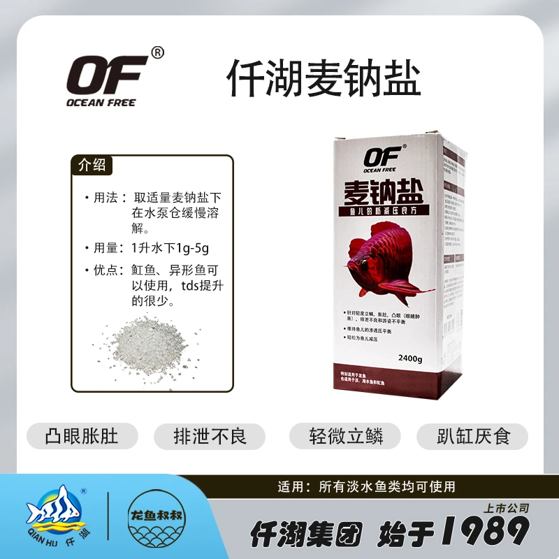 OF OCEAN FREE仟湖麦钠盐观赏鱼专用盐低TDS魟鱼异形鱼无鳞鱼可用