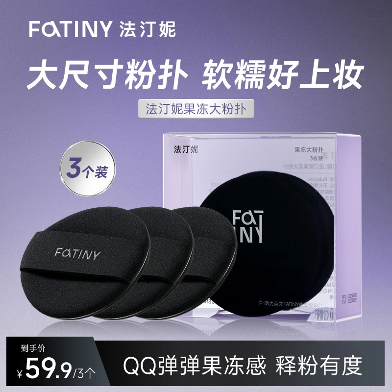 【哈搜福利】法汀妮黑果冻大粉扑 气垫粉扑3片装化妆双面不吃粉粉扑