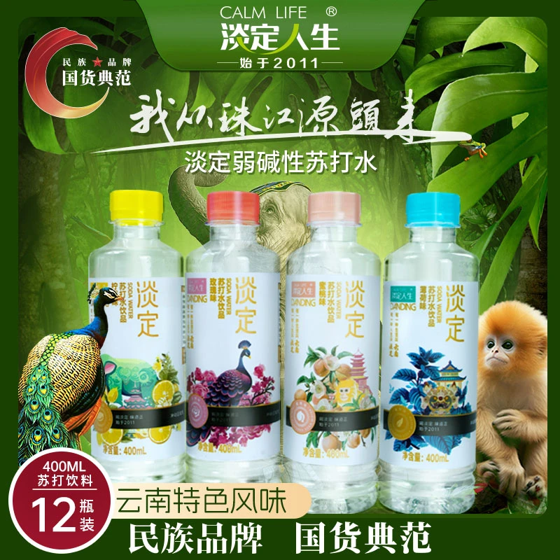 云南淡定人生玫瑰柠檬味蜜桃薄荷口味果汁饮料400ml新包装苏打水