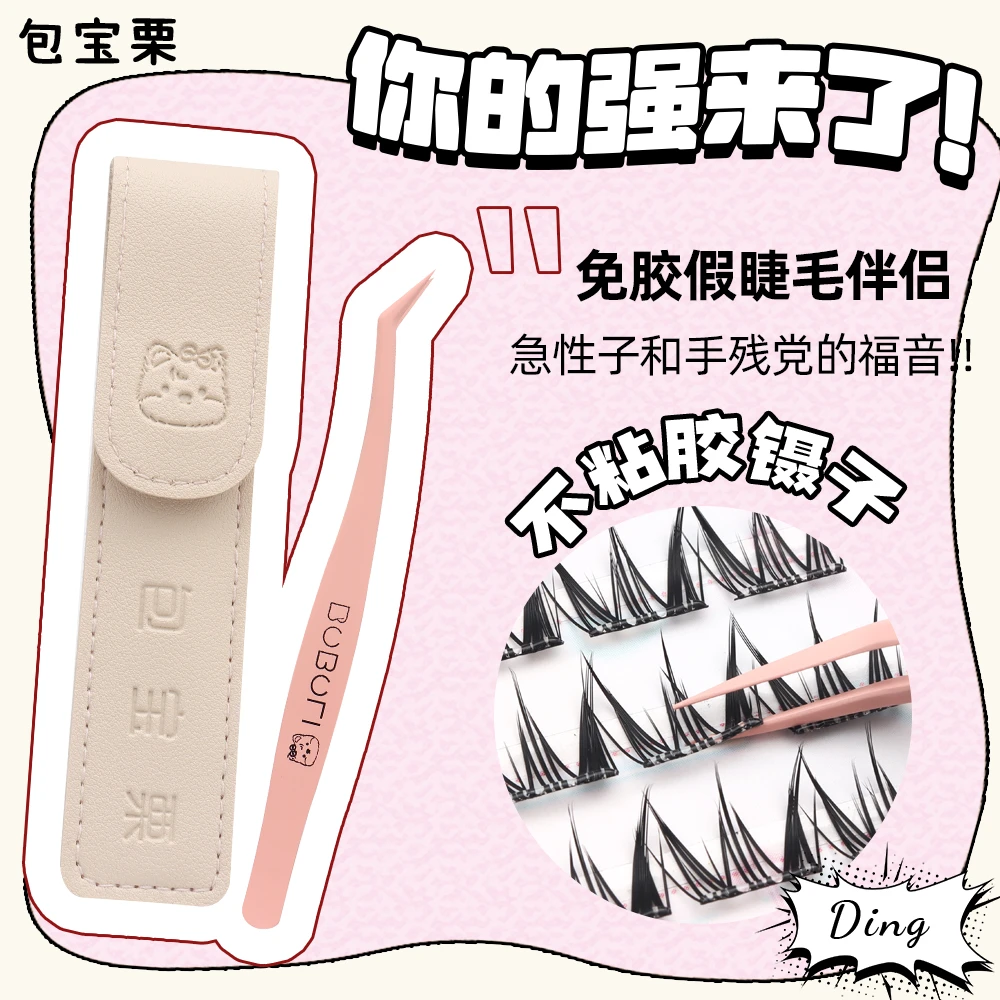 包宝栗免胶防粘镊·自带免胶涂层不粘胶镊子