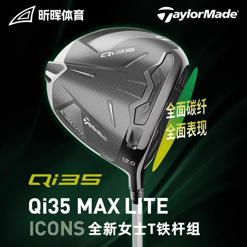 TaylorMade泰勒梅高尔夫球杆25新款女士发球木球道木铁木杆铁杆组