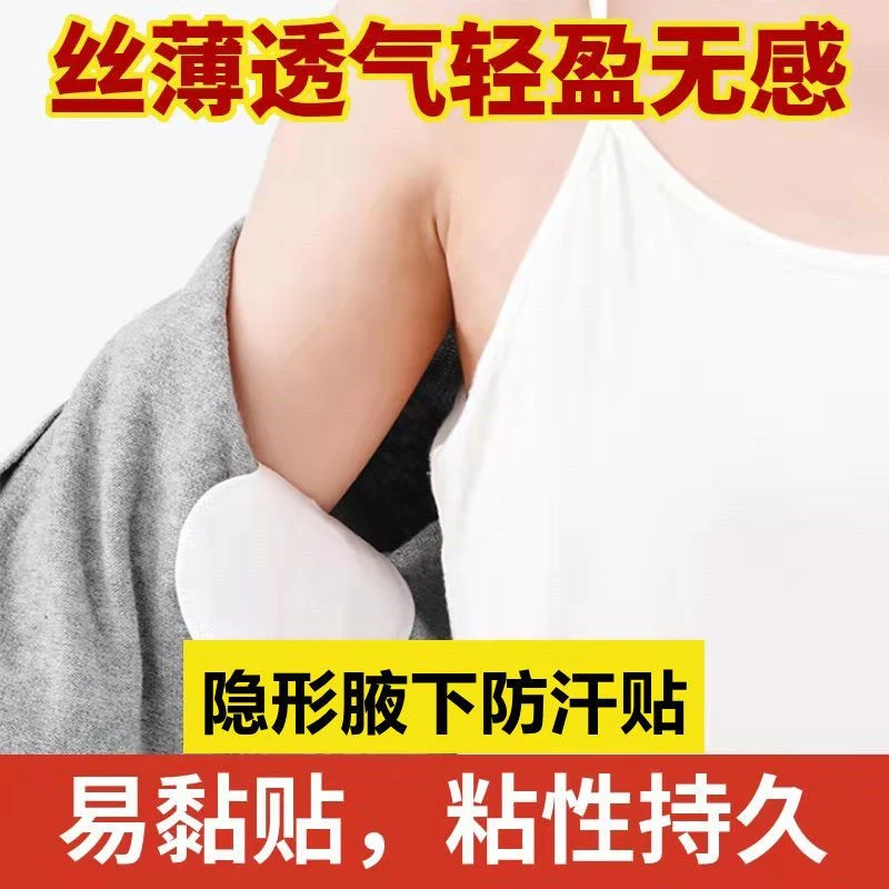 夏季神器腋下吸汗贴大女透气隐形腋窝隔出汗防止汗衣贴垫巾隔汗贴
