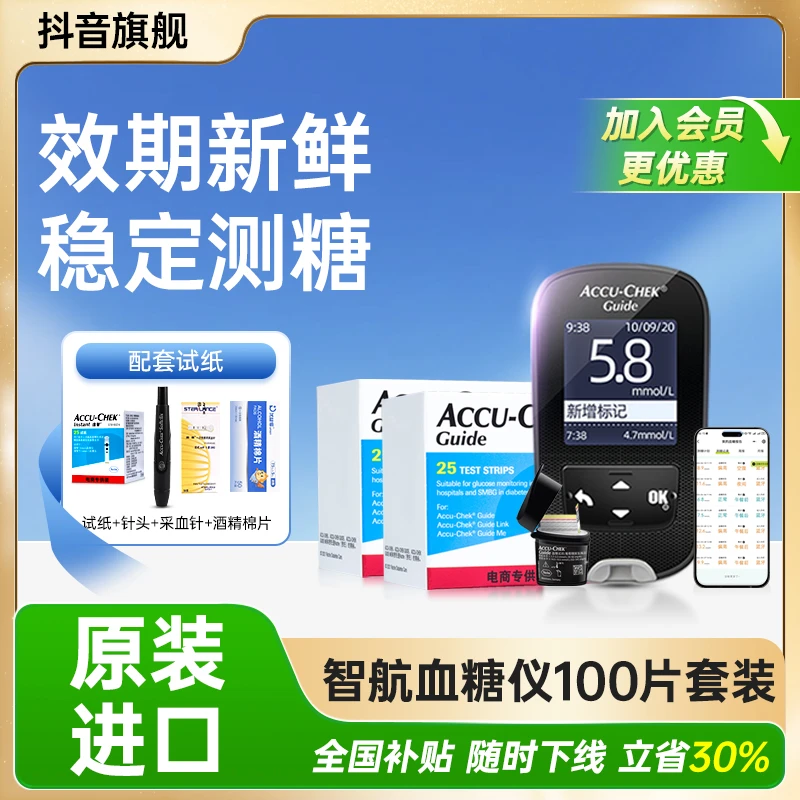 罗氏血糖仪智航血糖仪测量仪家用高精准测血糖仪器血糖仪推荐