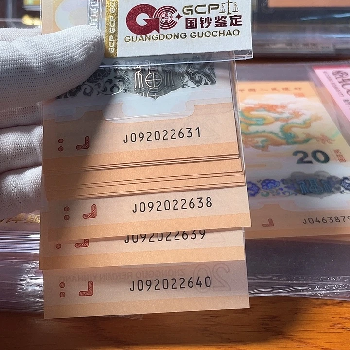 塑料092022631 龙年生肖钞标十