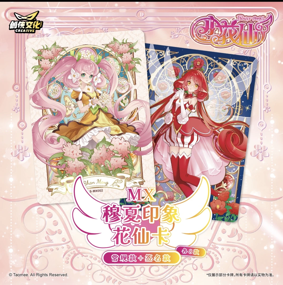 【小花仙繁花似锦】CR+2