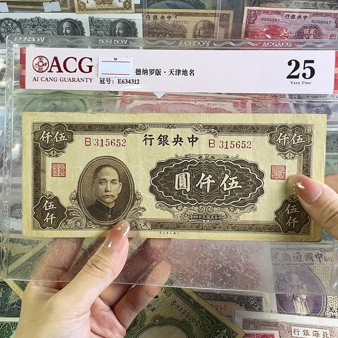 退市老纸币品相如图