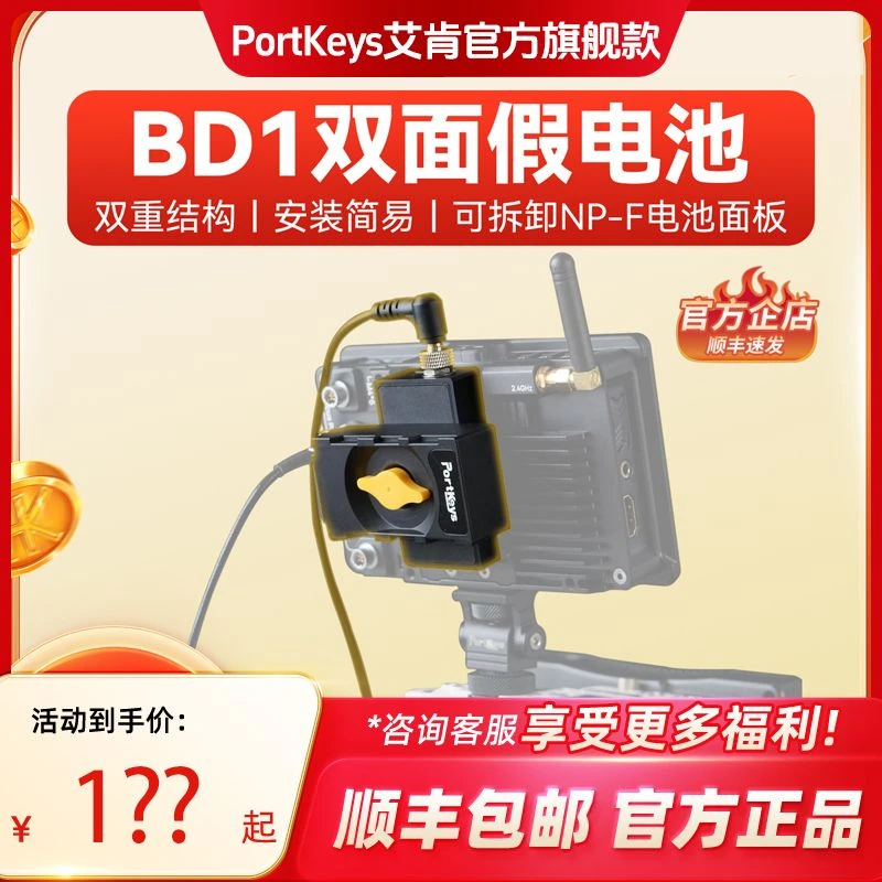 艾肯监视器BD1供电与挂载可切换的双面假电池NPF专利系统图传电池