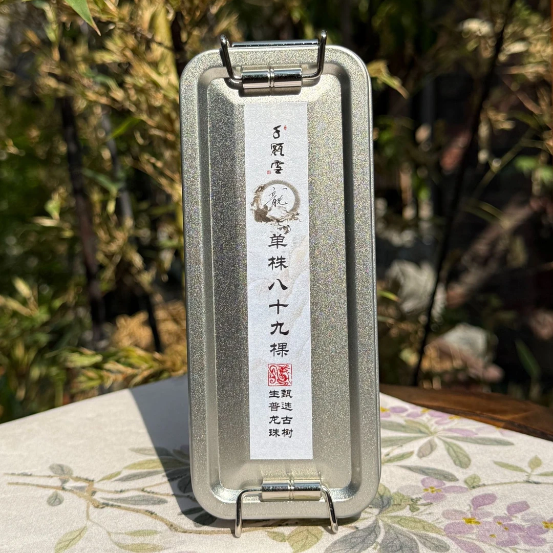 千瓯雪【秘境系列】龙·单株89棵（2023）古树龙珠 普洱生茶