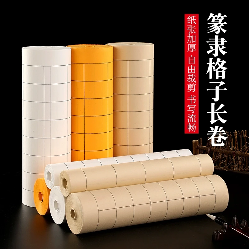 【荷仙子专属】篆隶格子长卷宣纸半生半熟不洇墨书法练习创作临帖