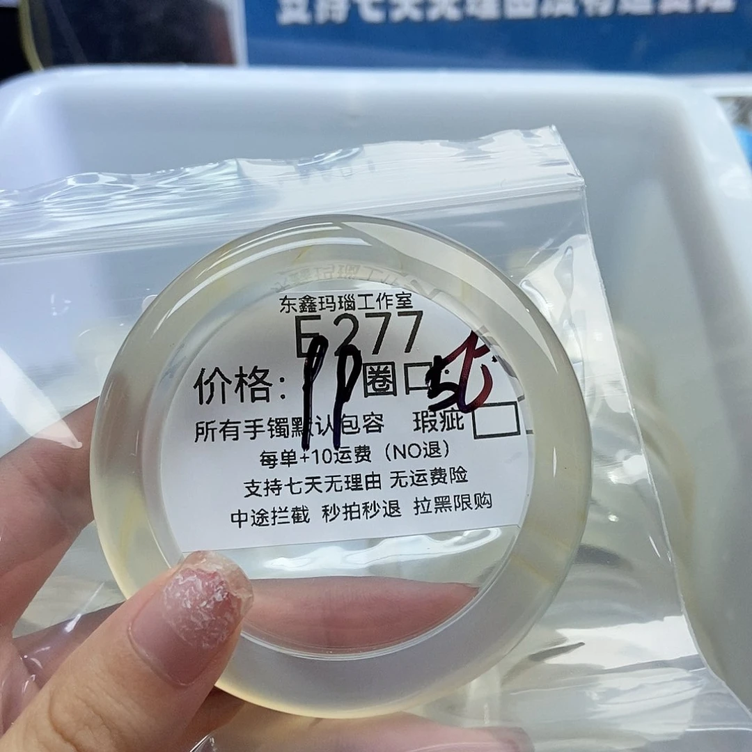 手镯玛瑙/玉髓未镶嵌阮277