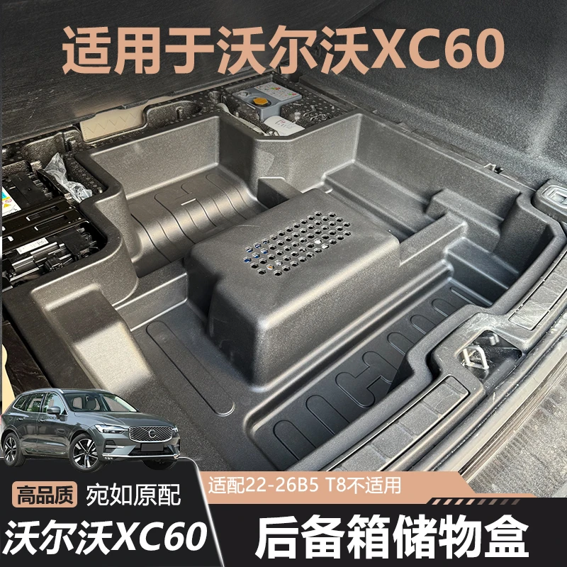 适用于22-26款沃尔沃XC60二代后备箱储物盒尾箱下层收纳置物盒