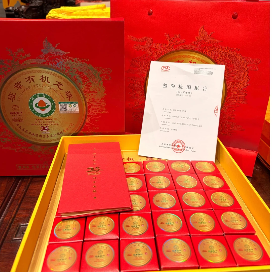 【婷婷】班章有机龙珠【8g*30颗】礼盒装