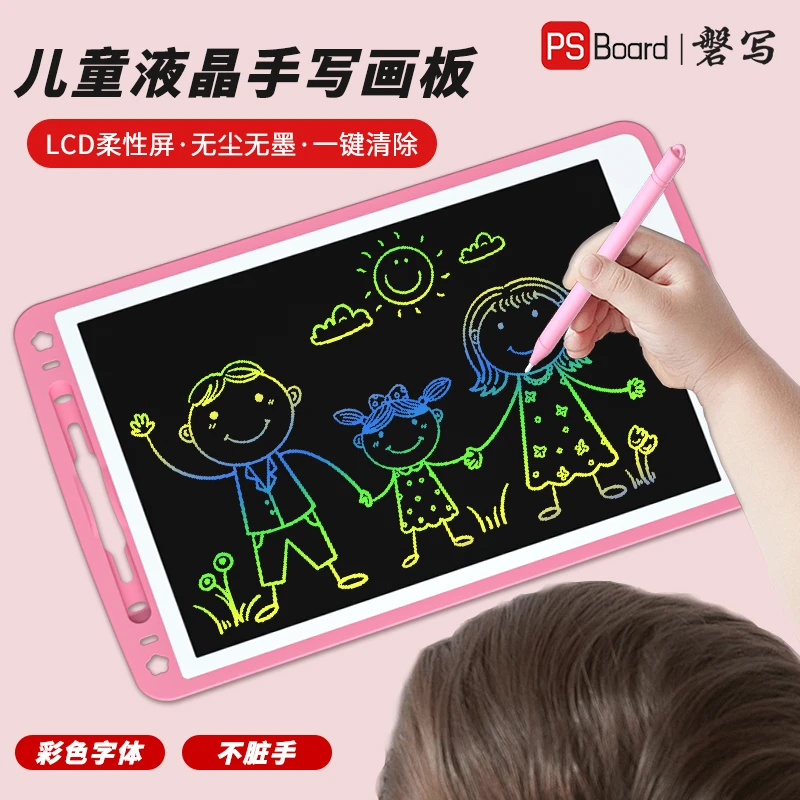 PS Board/磐写加大号液晶画画板横屏抗摔手写板儿童益智早教玩具