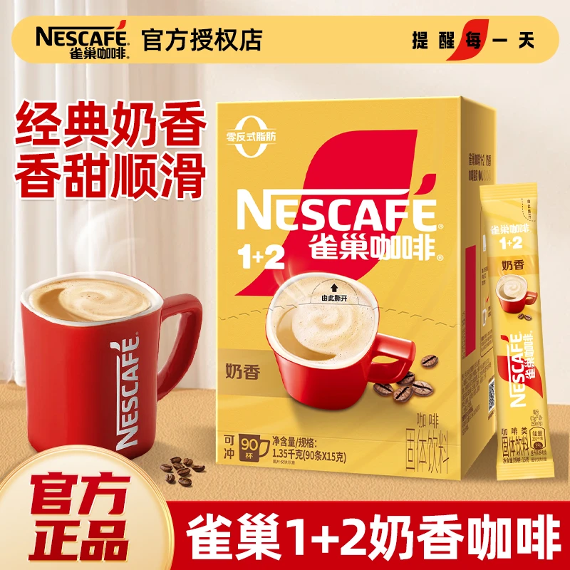 雀巢咖啡1+2原味奶香三合一速溶咖啡拿铁正品散装盒装提神