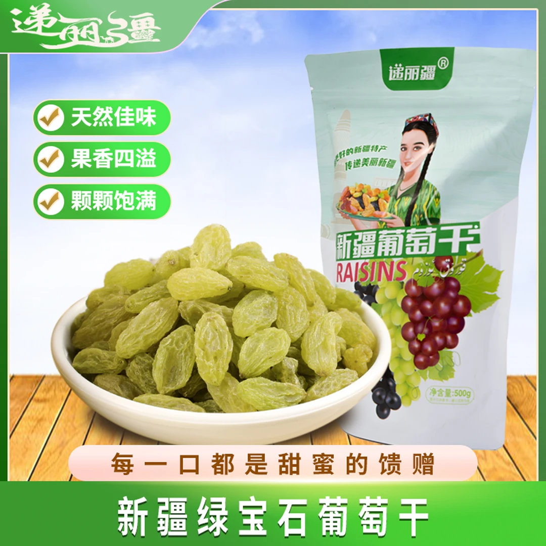 递丽疆绿宝石葡萄干500g/袋颗粒饱满酸甜软糯香甜自然风干产地