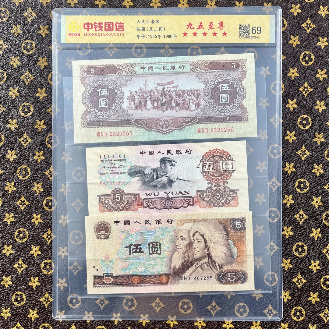 九五至尊/第二三四套伍元人民币合集（尾三同）高分评级保真 不挑号