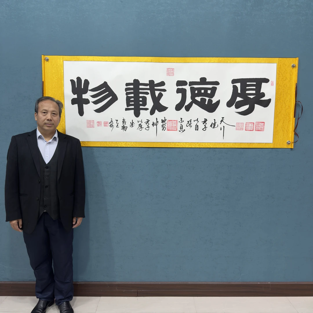 书法作品：田 广杰纯手绘《金轴厚德载物》70*200厘米横幅卷轴装裱