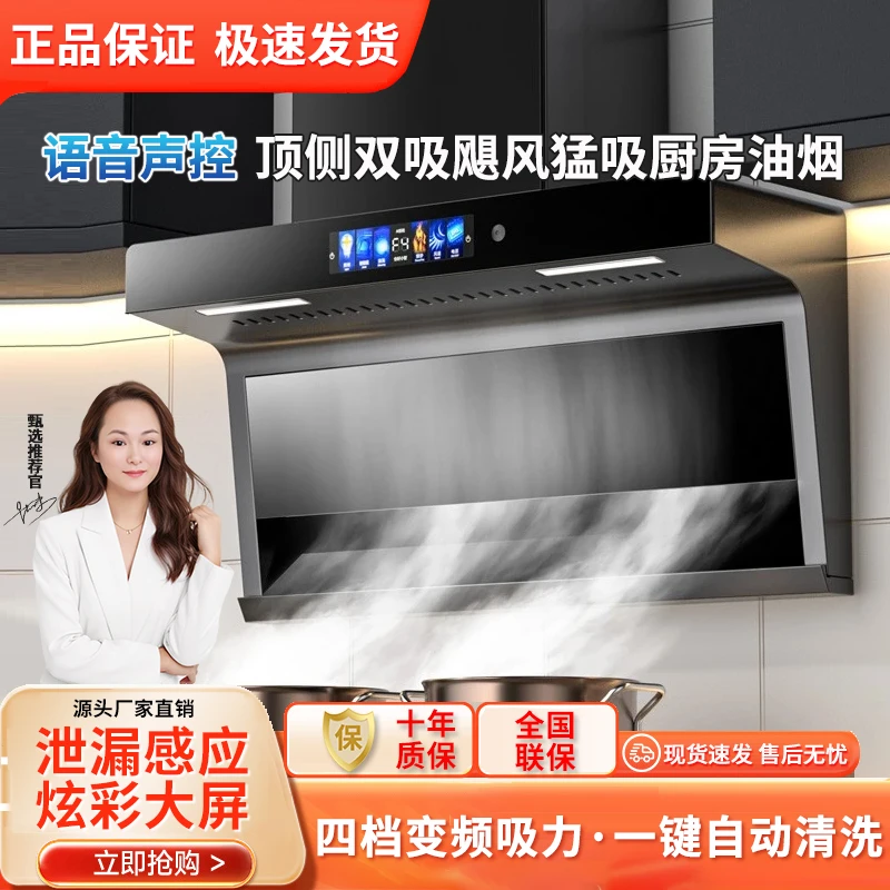 惠普好太太顶侧双吸油烟机家用厨房大吸力7字型智能语音抽油烟机