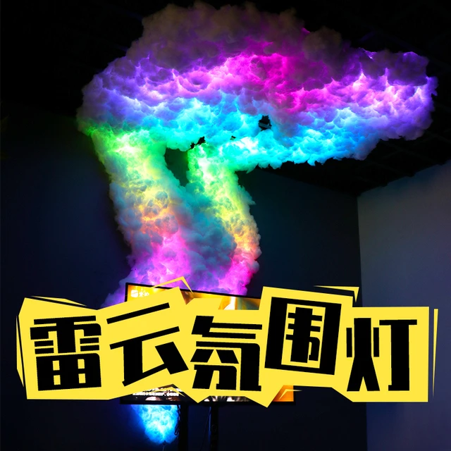 雷云灯云朵灯氛围3D棉花diy恐怖房间科技感造型灯剧本杀装饰墙壁