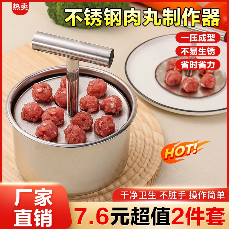 【7·6抢2件套】家用按压肉丸制作器虾滑丸不锈钢手压式肉丸器不脏手