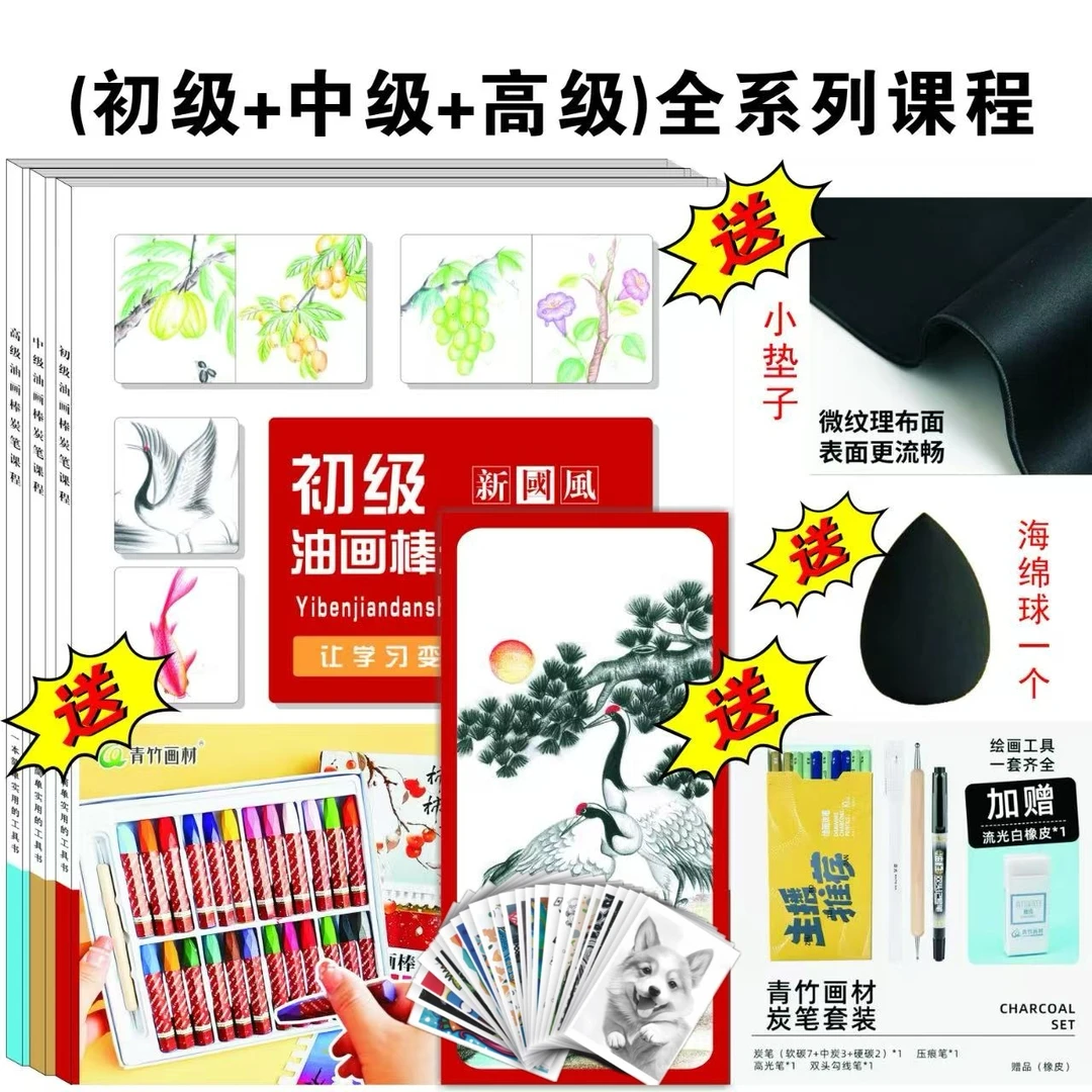 零基础创新油画棒炭笔系列