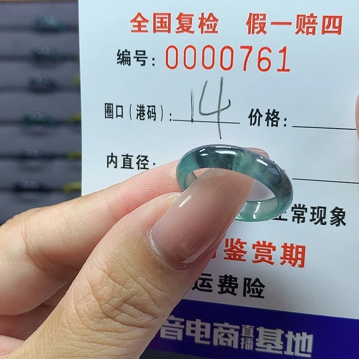 翡翠戒圈未镶嵌     0761