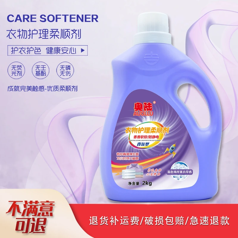 AUOLLU/奥陆【防静电柔顺丝滑72小时留香柔顺剂】奥陆香氛型柔顺剂