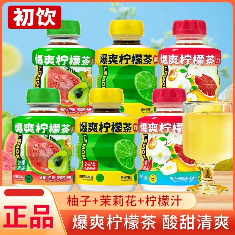 初饮柠檬茶柚子茉莉味油柑芭乐味300g清爽解腻网红茶饮料夏日饮品