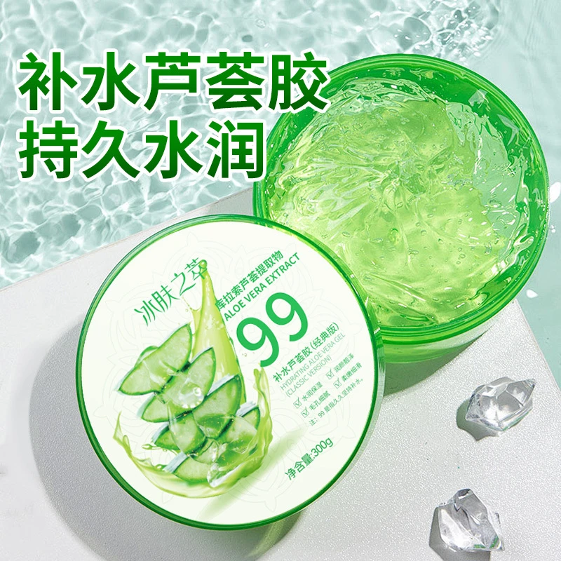 冰肤之萃芦荟润颜保湿凝胶 300克大容量 两大罐 水润保湿芦荟凝胶
