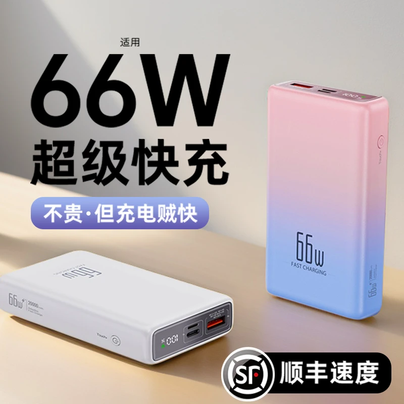 66W快充充电宝大容量20000毫安1万自带线适用苹果华为安卓