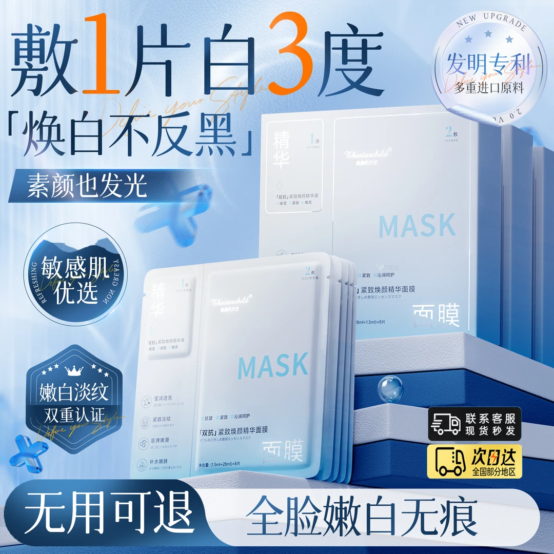 【抗氧化推荐】双抗精华面膜熬夜补水祛黄提亮肤色紧致抗皱修复正品
