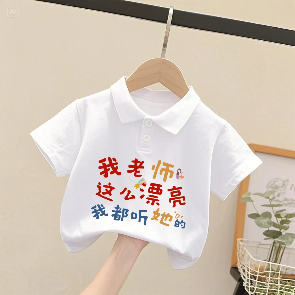 我们老师最漂亮幼儿园儿童装衣服纯棉教师节男女童爱老师短袖t恤